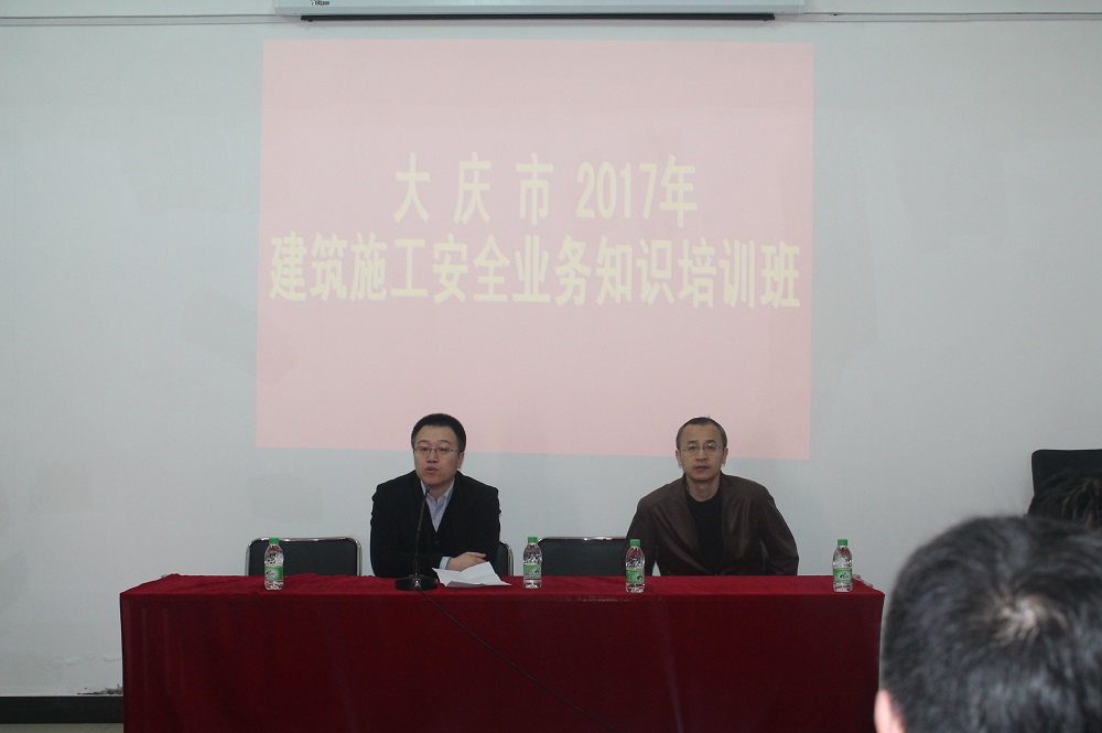 大庆市城乡建设局开展全市建筑安全业务知识培训