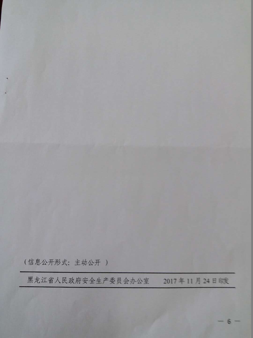《关于转发省政府安委办< 关于深入组织开展好第一个<安全生产法>宣传周活动的通知>的通知》6