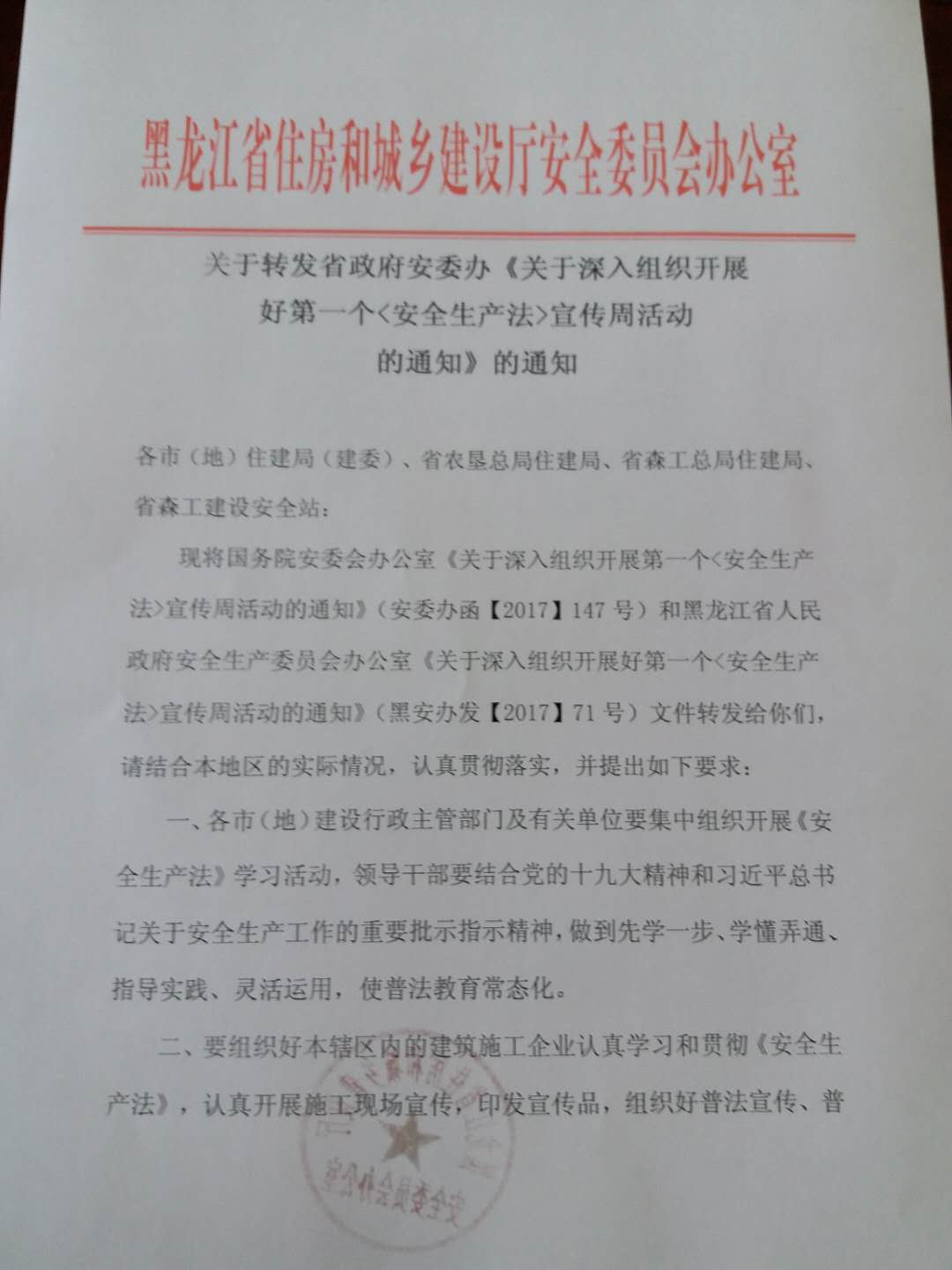 《关于转发省政府安委办< 关于深入组织开展好第一个<安全生产法>宣传周活动的通知>的通知》8