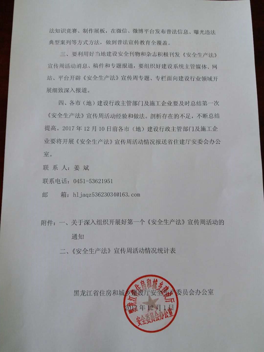 《关于转发省政府安委办< 关于深入组织开展好第一个<安全生产法>宣传周活动的通知>的通知》9
