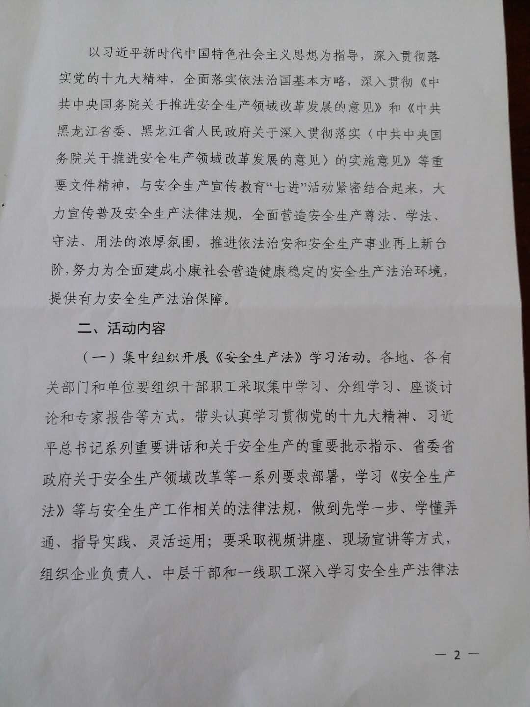 《关于转发省政府安委办< 关于深入组织开展好第一个<安全生产法>宣传周活动的通知>的通知》2